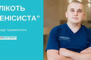 Як розпізнати "Лікоть тенісиста"
