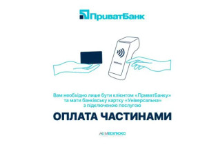 Як і за які послуги в «Меділюкс» можна розрахуватись частинами?
