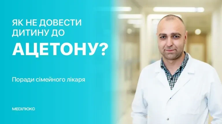 Як не довести дитину до ацетону?