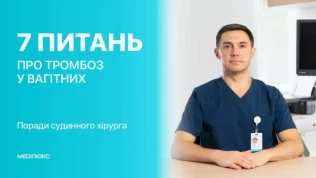 7 питань про тромбоз у вагітних