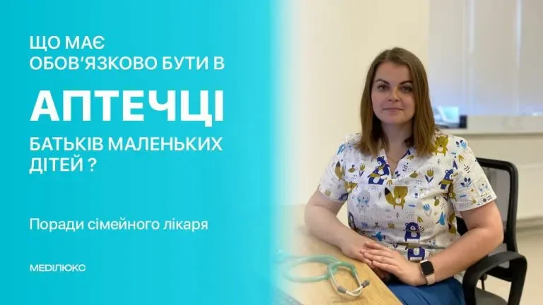 Що має обов'язково бути в аптечці батьків маленьких дітей?