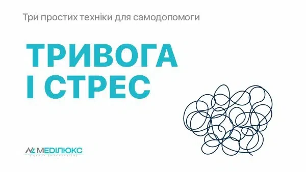 Як подолати стрес під час війни