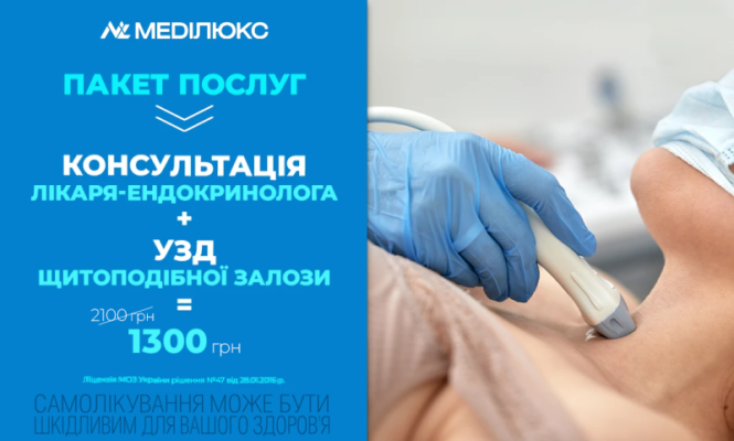 КОМПЛЕКСНЕ ОБСТЕЖЕННЯ ЩИТОПОДІБНОЇ ЗАЛОЗИ