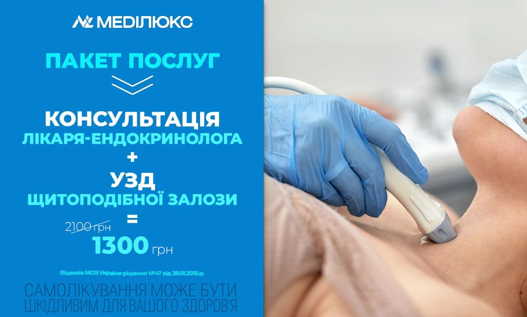КОМПЛЕКСНОЕ ОБСЛЕДОВАНИЕ ЩИТОПОДОБНОЙ ЖЕЛЕЗЫ