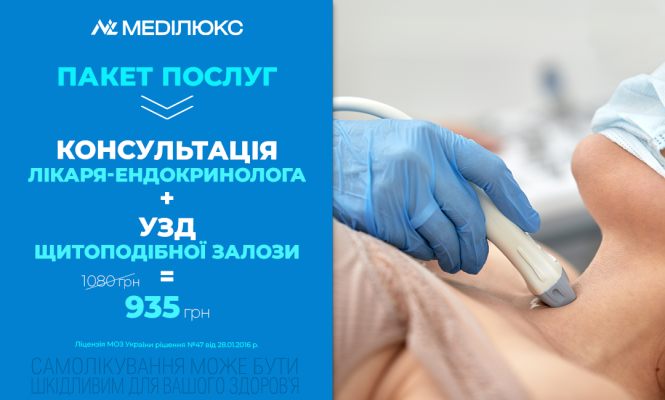КОМПЛЕКСНЕ ОБСТЕЖЕННЯ ЩИТОПОДІБНОЇ ЗАЛОЗИ