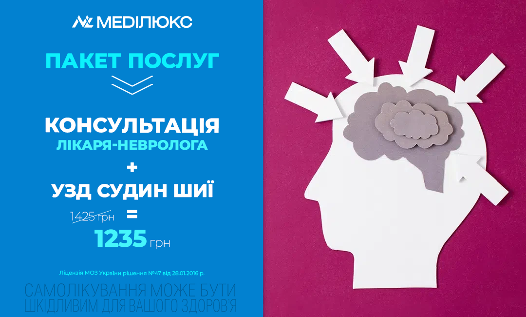 КОМПЛЕКСНА ПЕРЕВІРКА ГОЛОВИ В МЕДІЛЮКС